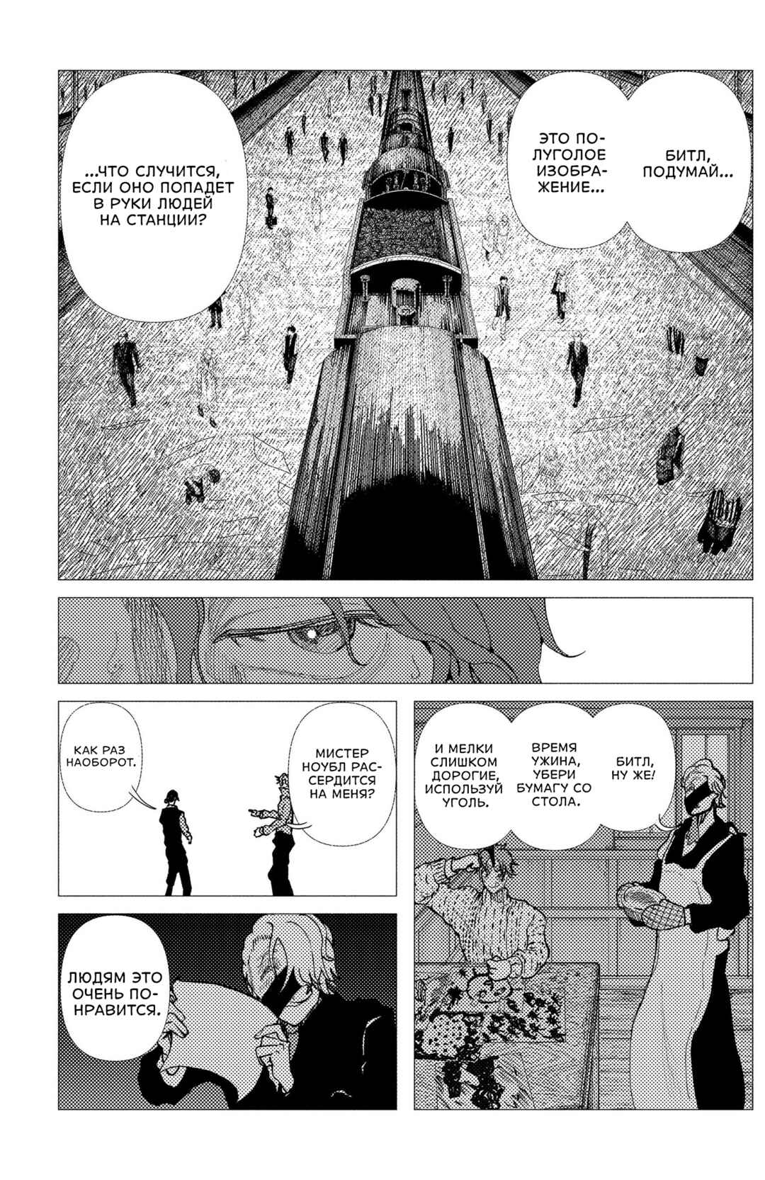 Chapter 9 - Page 6