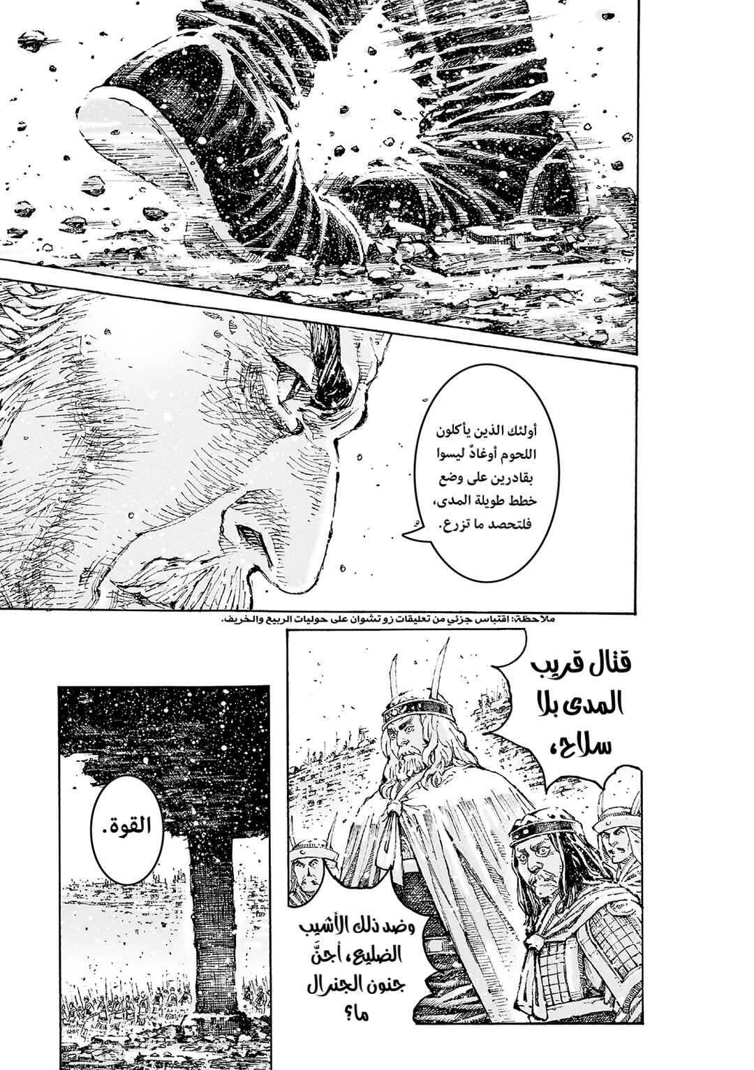 Chapter 594 - Page 12