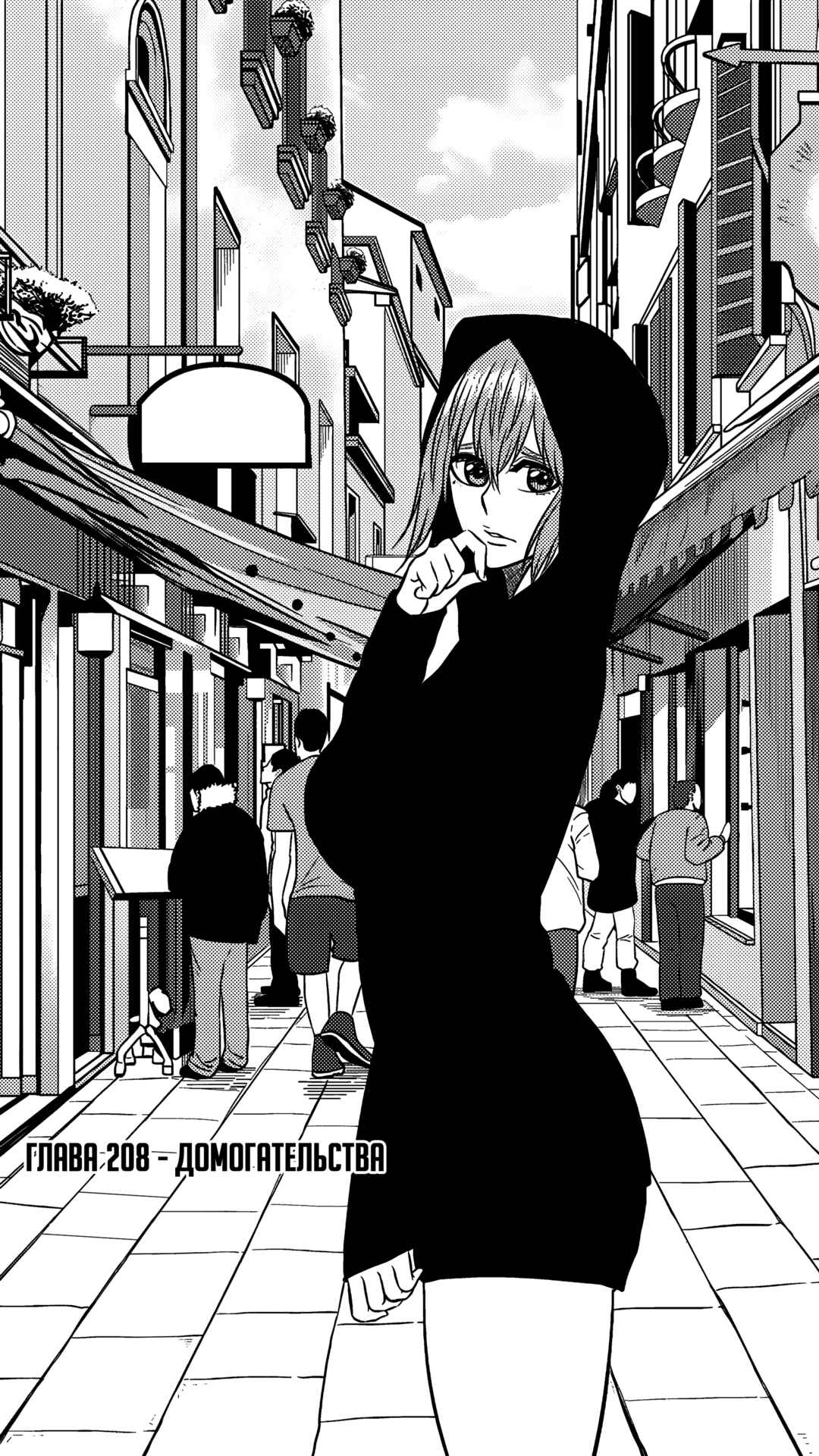 Chapter 208 - Page 1