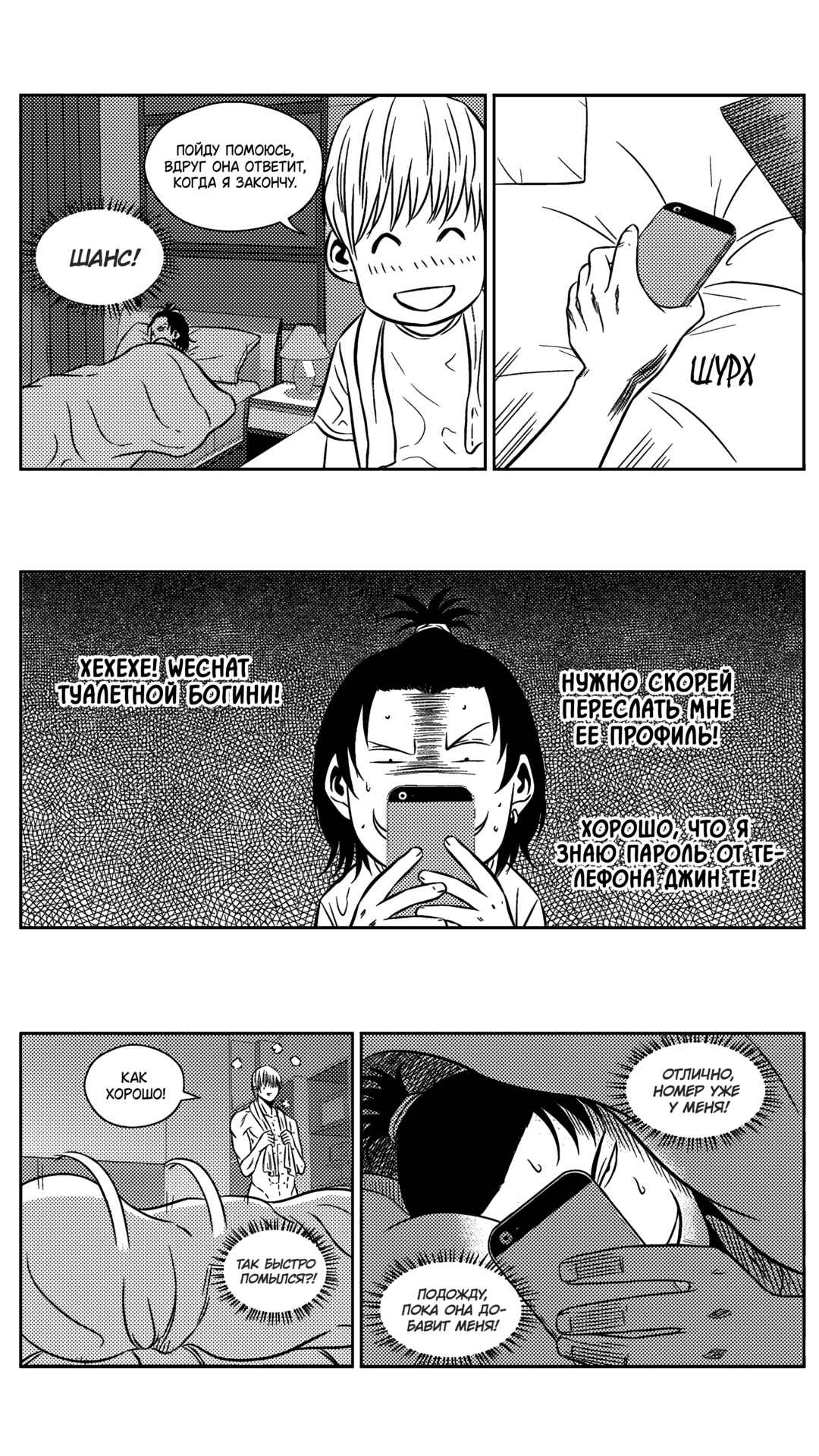 Chapter 208 - Page 11
