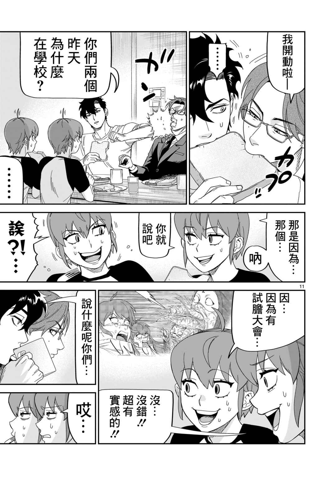 Chapter 35 - Page 11