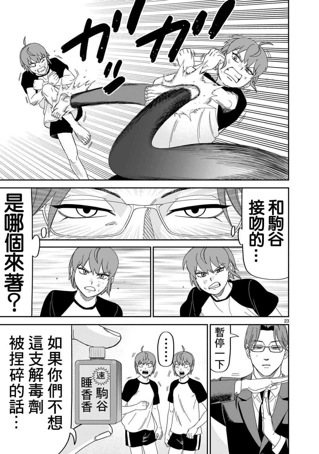 Chapter 35 - Page 23