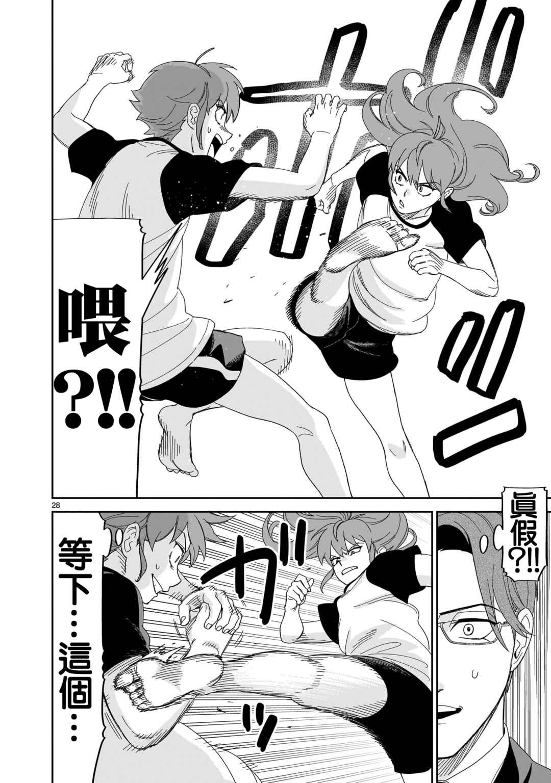 Chapter 35 - Page 28