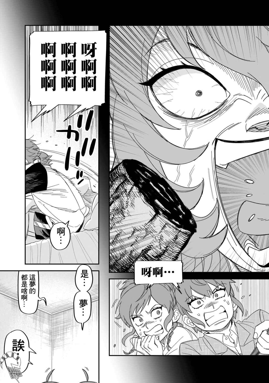 Chapter 35 - Page 5