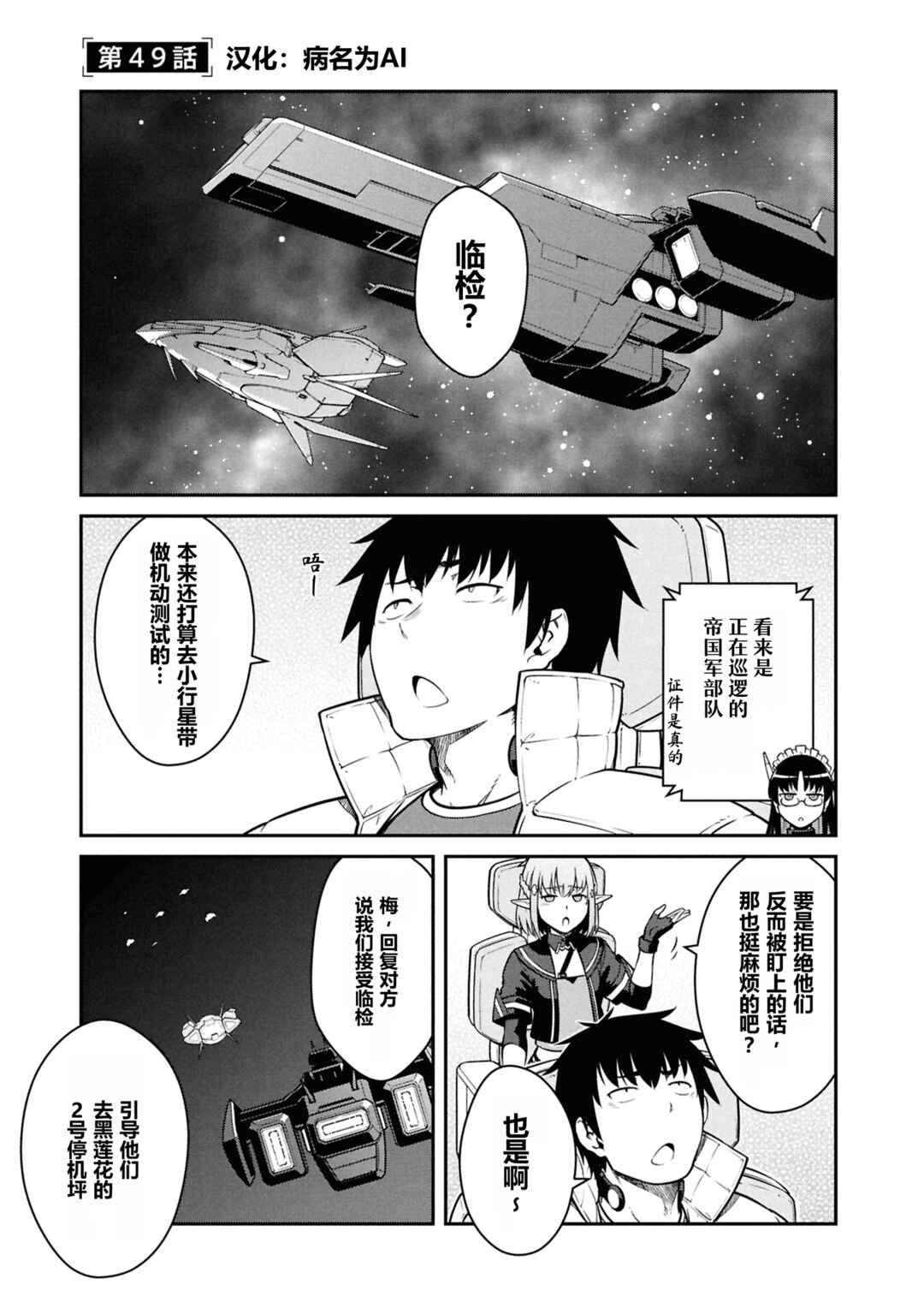 Chapter 49 - Page 1