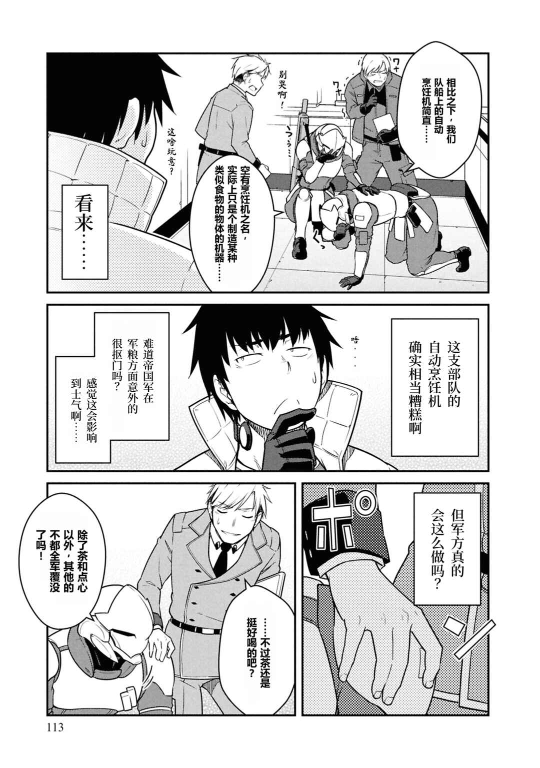 Chapter 49 - Page 11