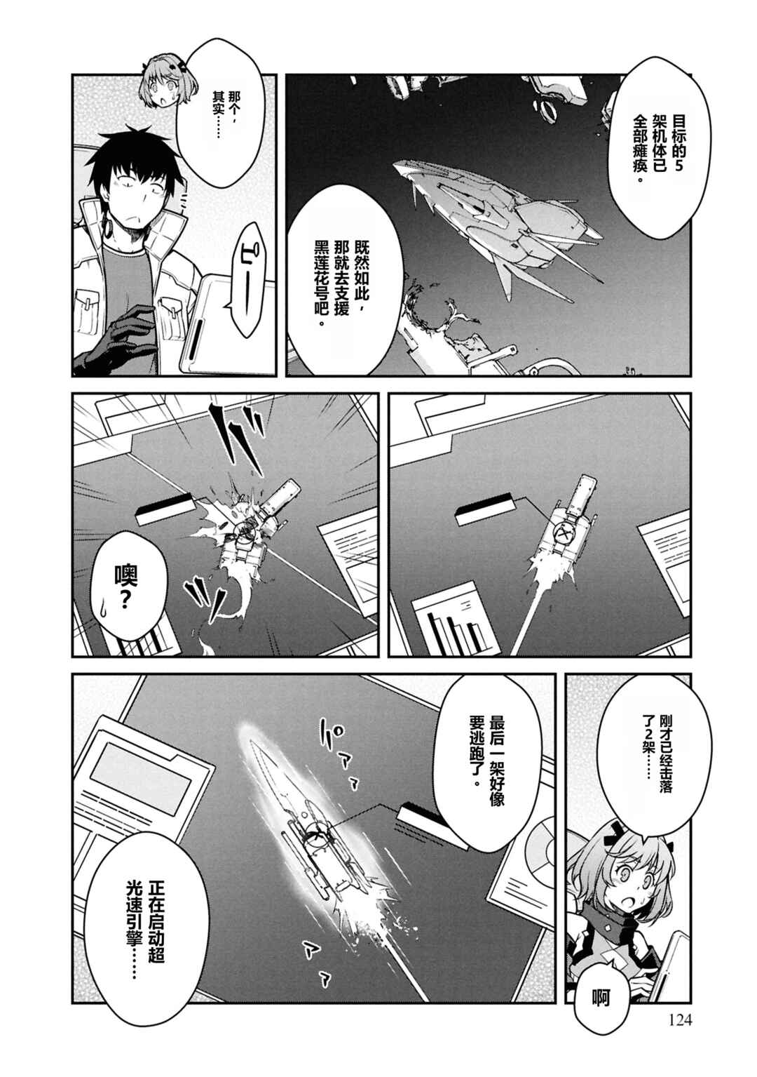 Chapter 49 - Page 22