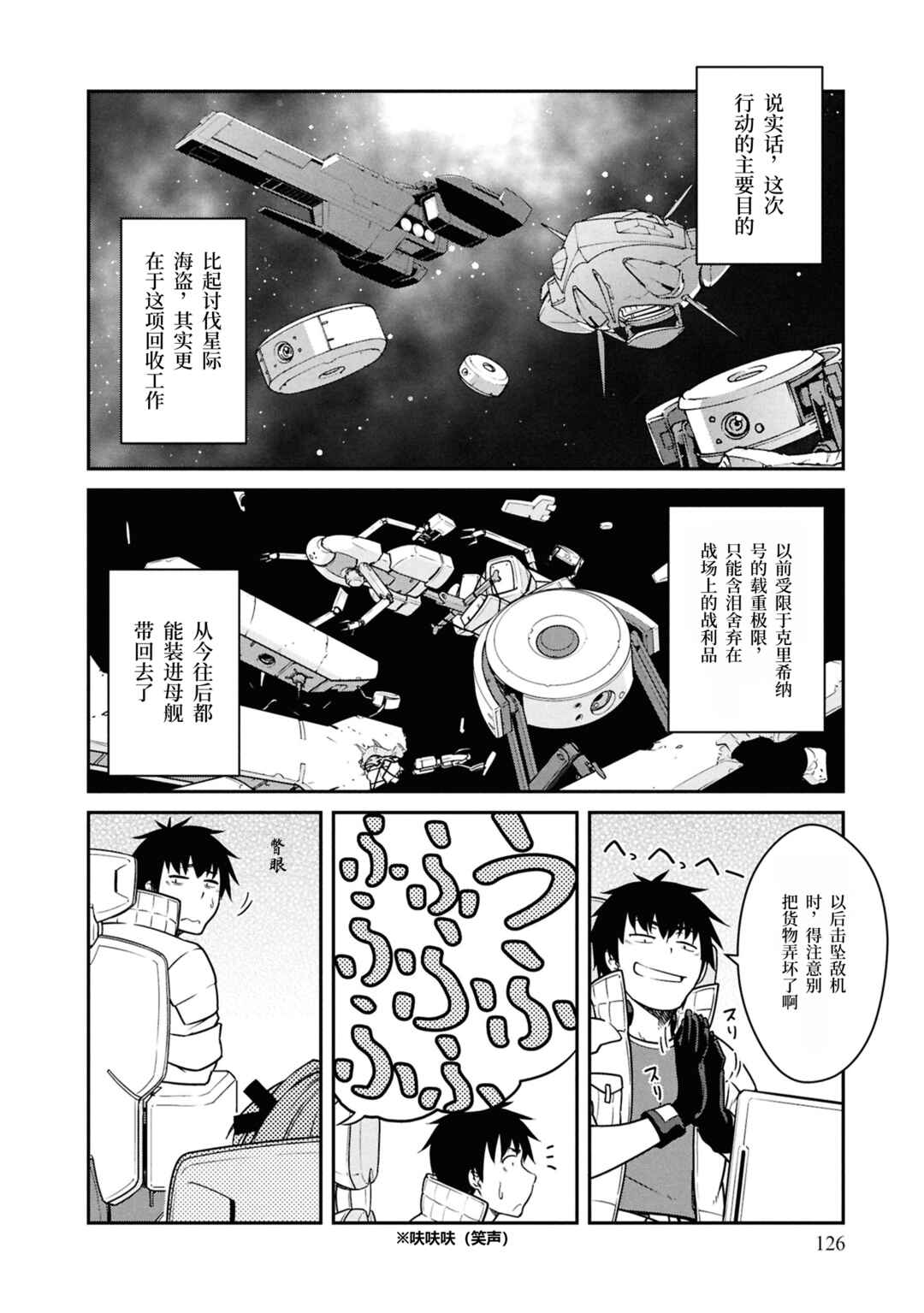 Chapter 49 - Page 24