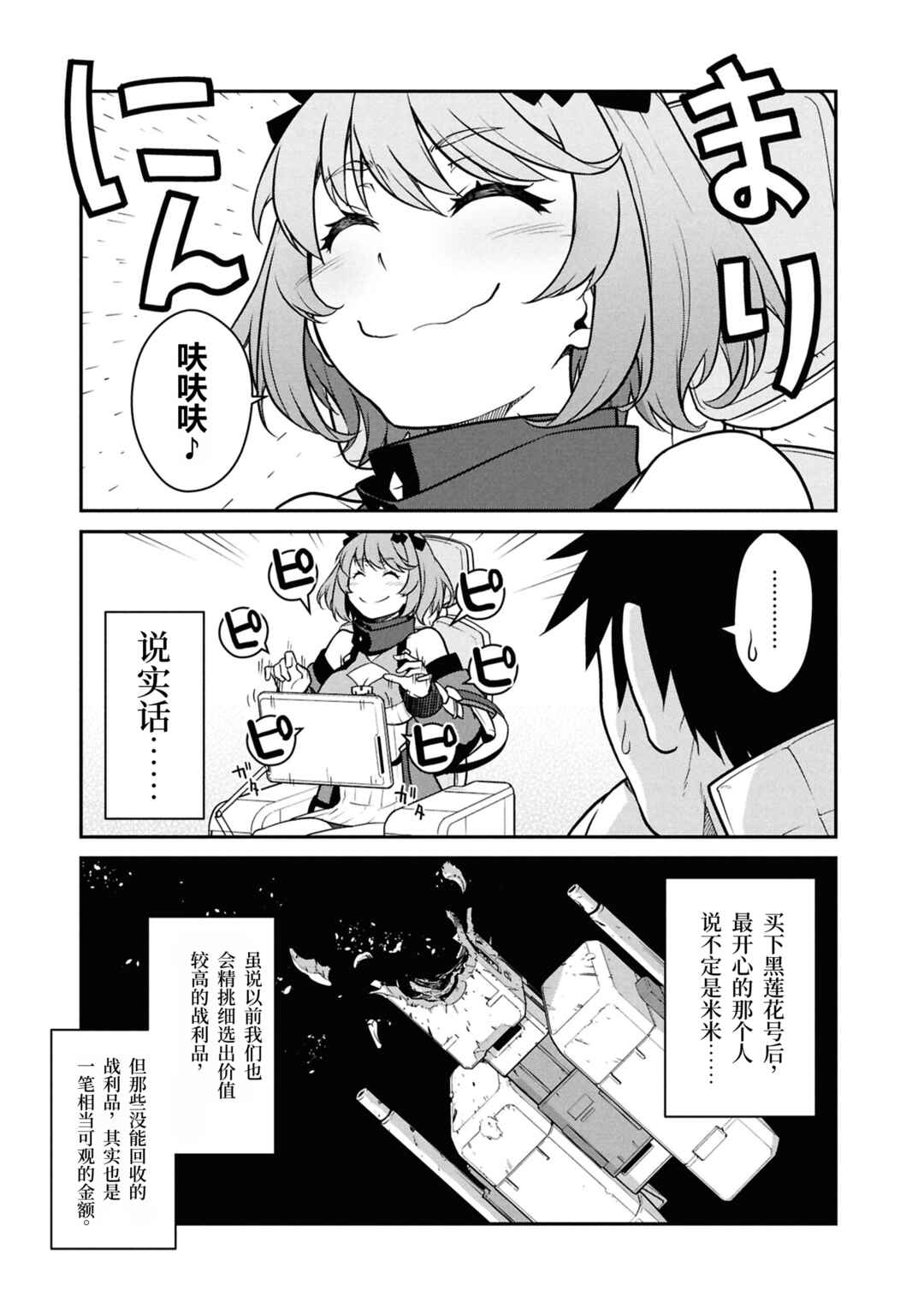 Chapter 49 - Page 25