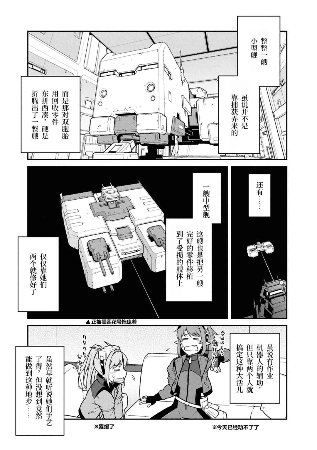 Chapter 49 - Page 29