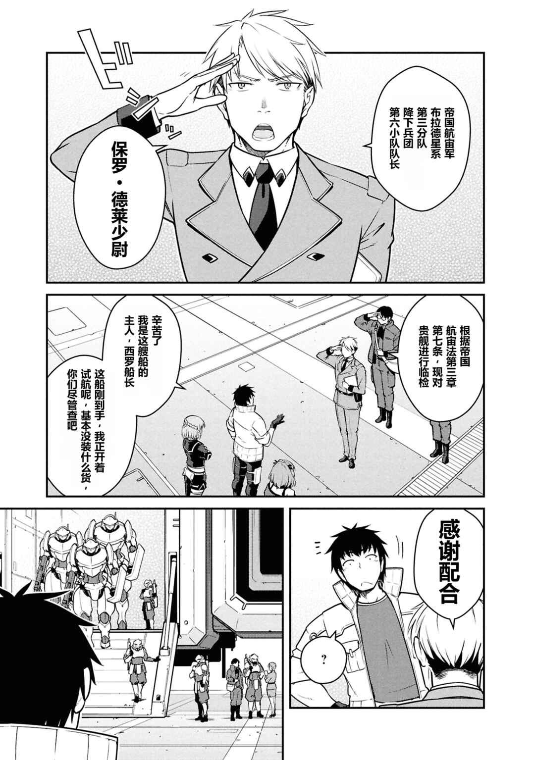 Chapter 49 - Page 3
