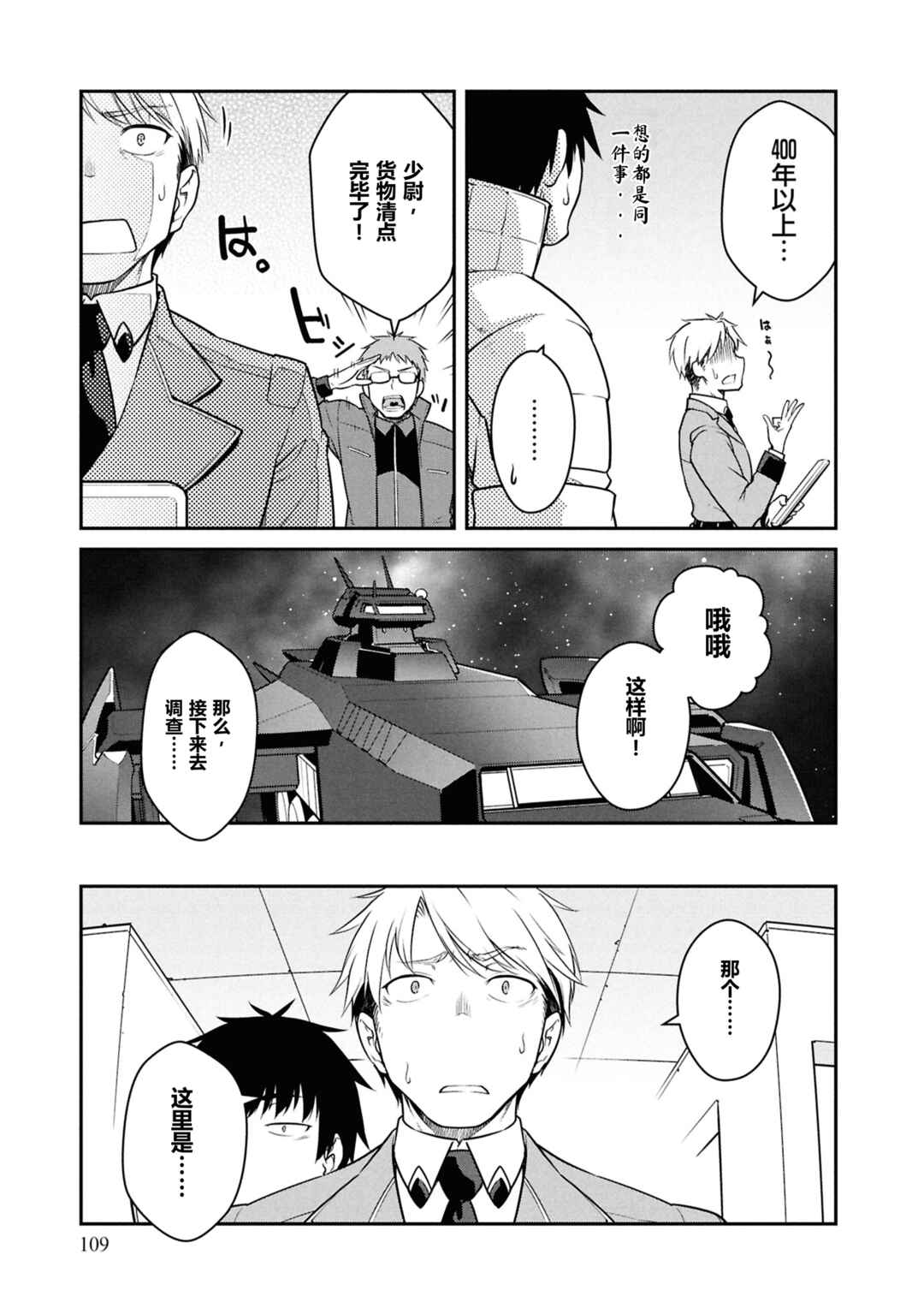 Chapter 49 - Page 7