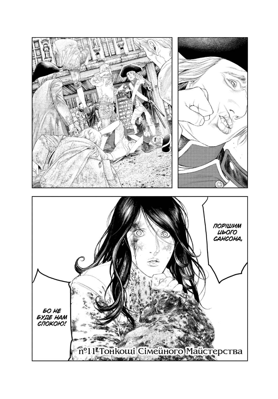 Chapter 11 - Page 1