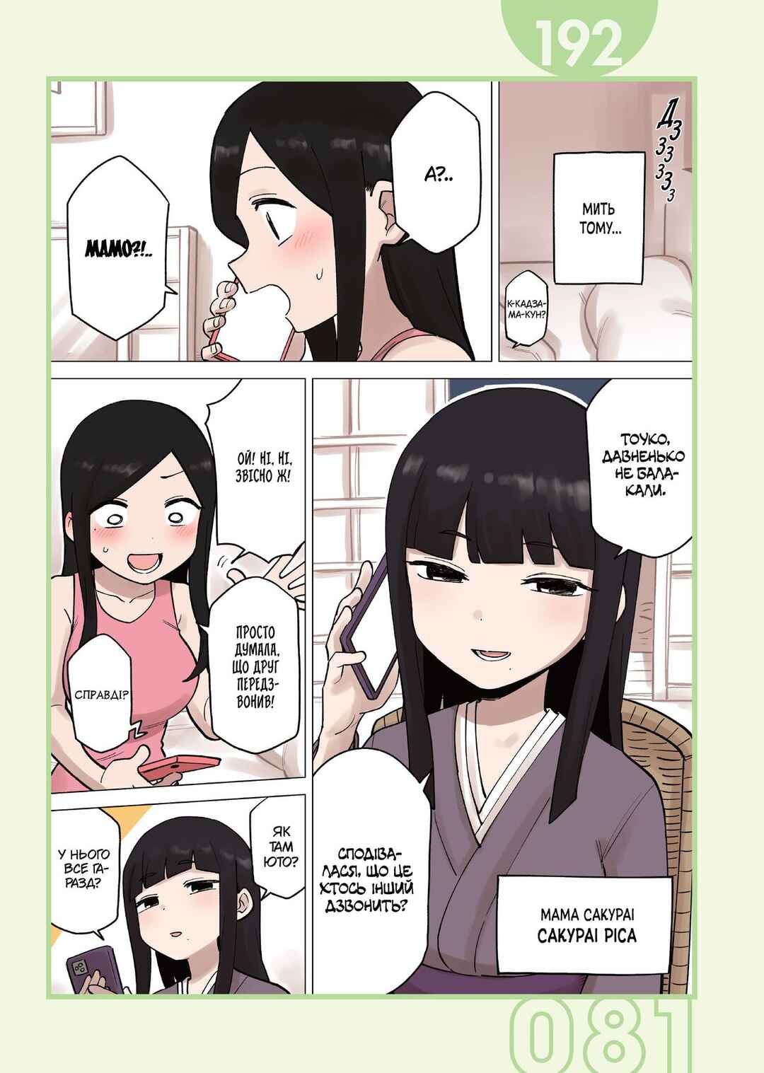 Chapter 192 - Page 1