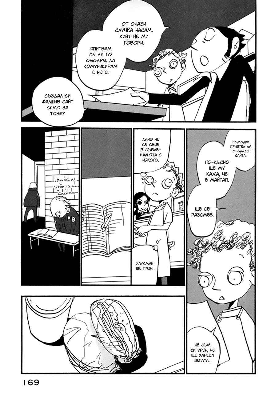 Chapter 5 - Page 17