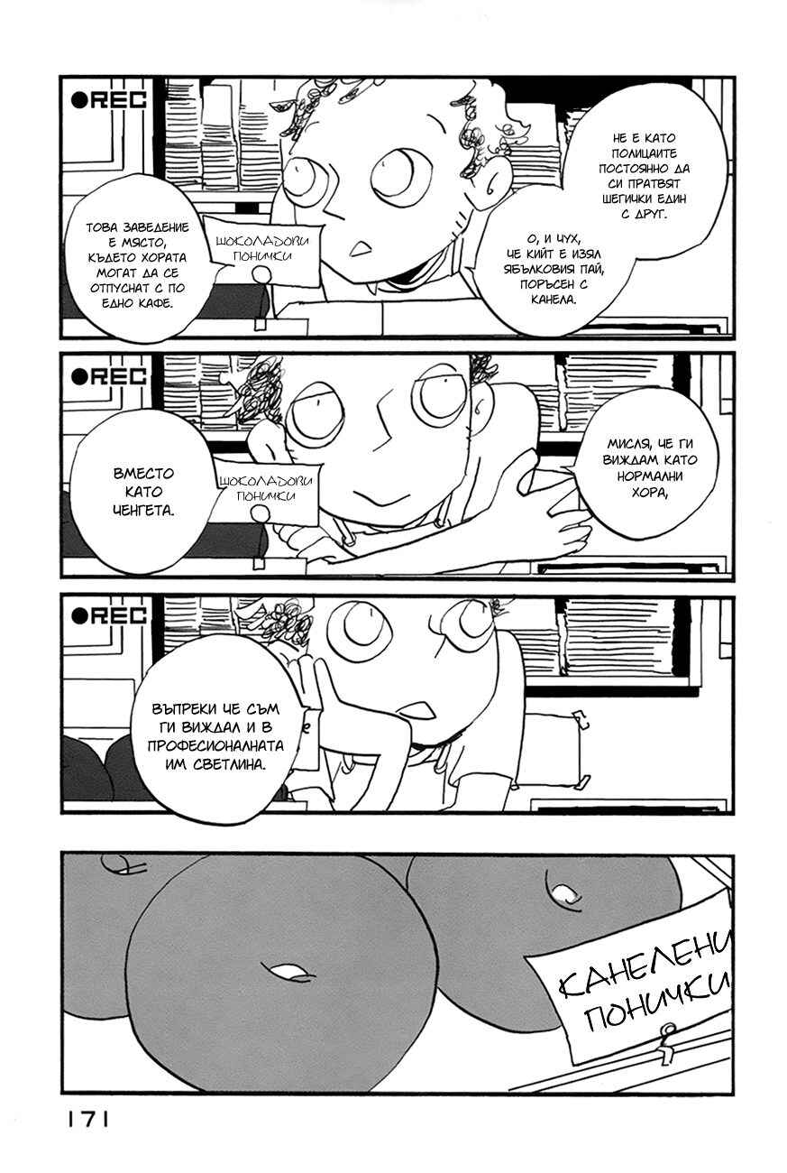 Chapter 5 - Page 19