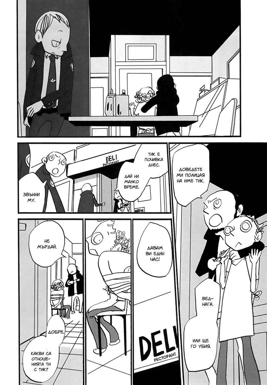 Chapter 5 - Page 22