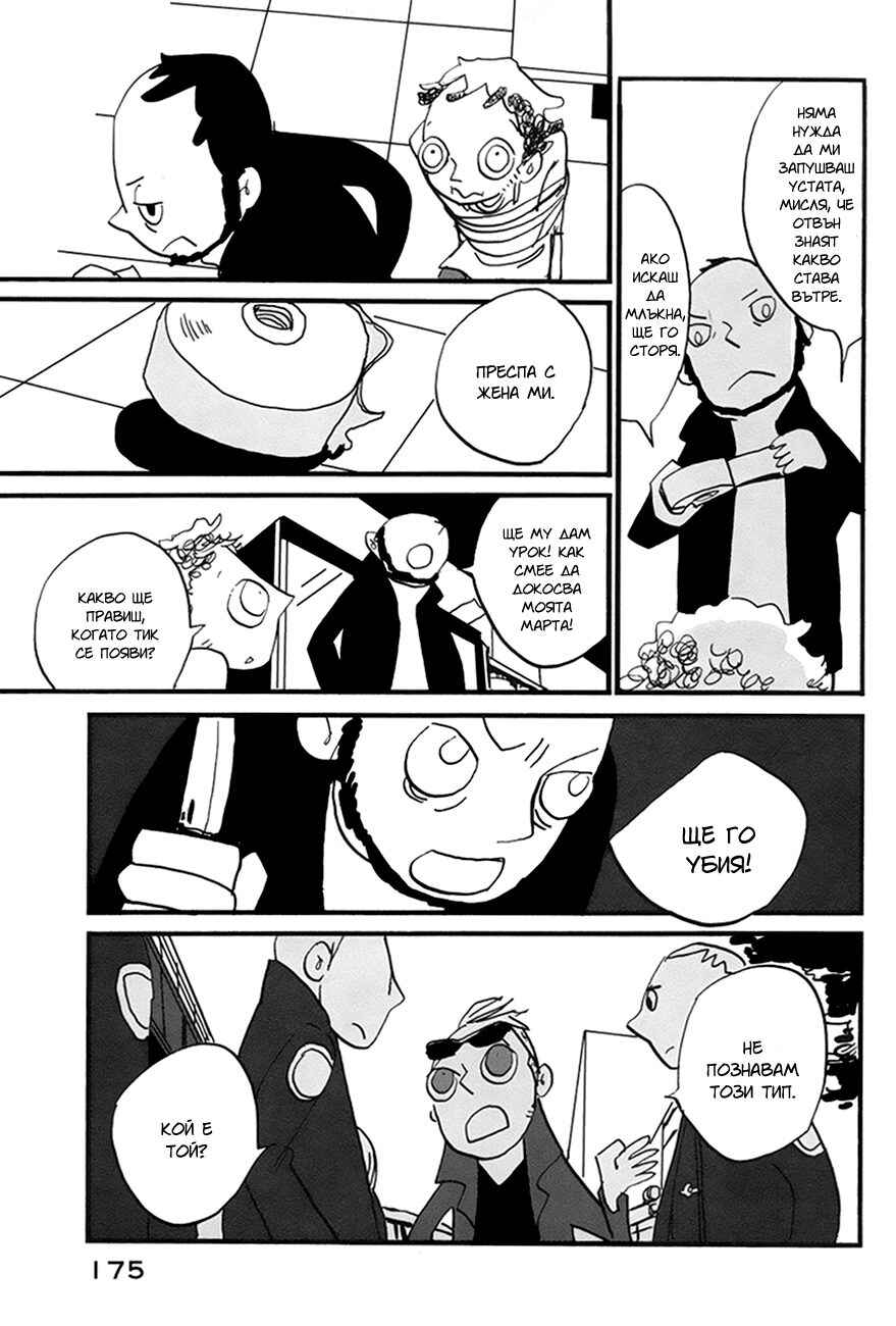 Chapter 5 - Page 23