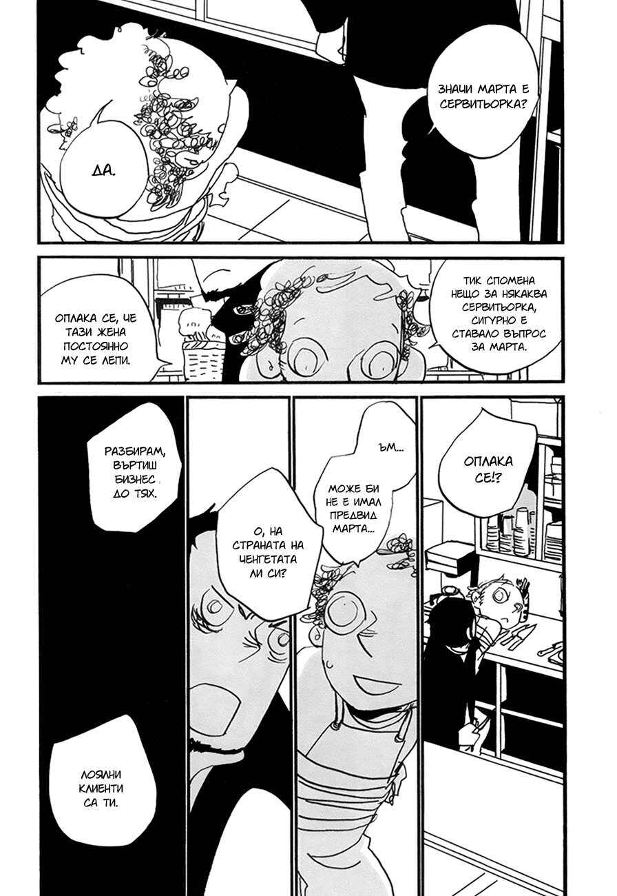 Chapter 5 - Page 28