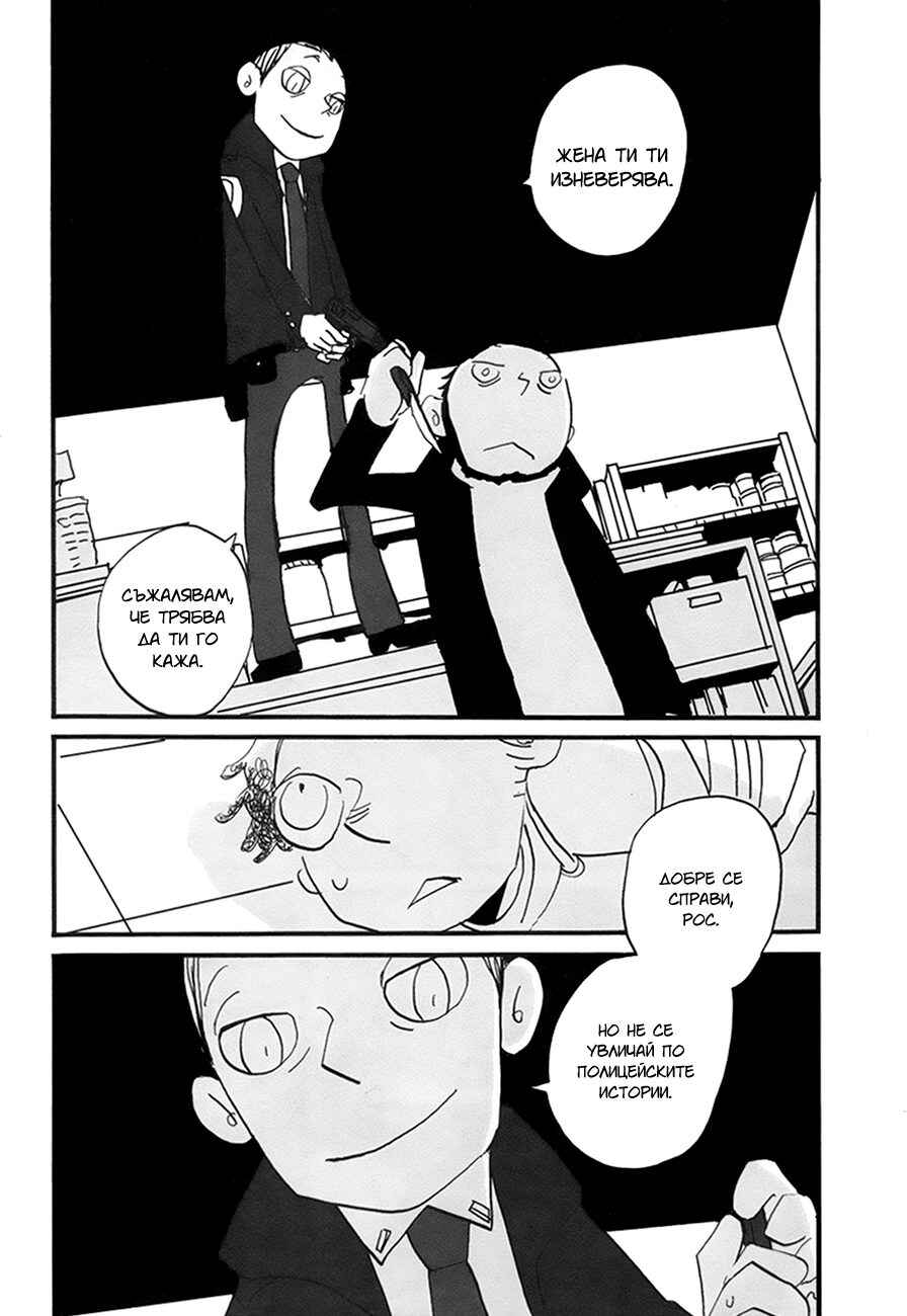 Chapter 5 - Page 30