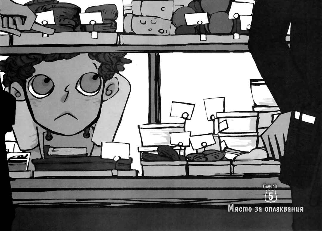 Chapter 5 - Page 4