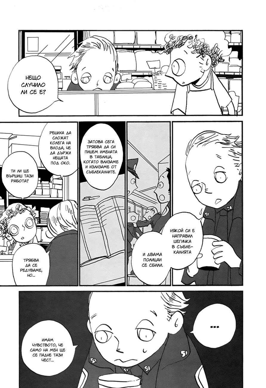 Chapter 5 - Page 7