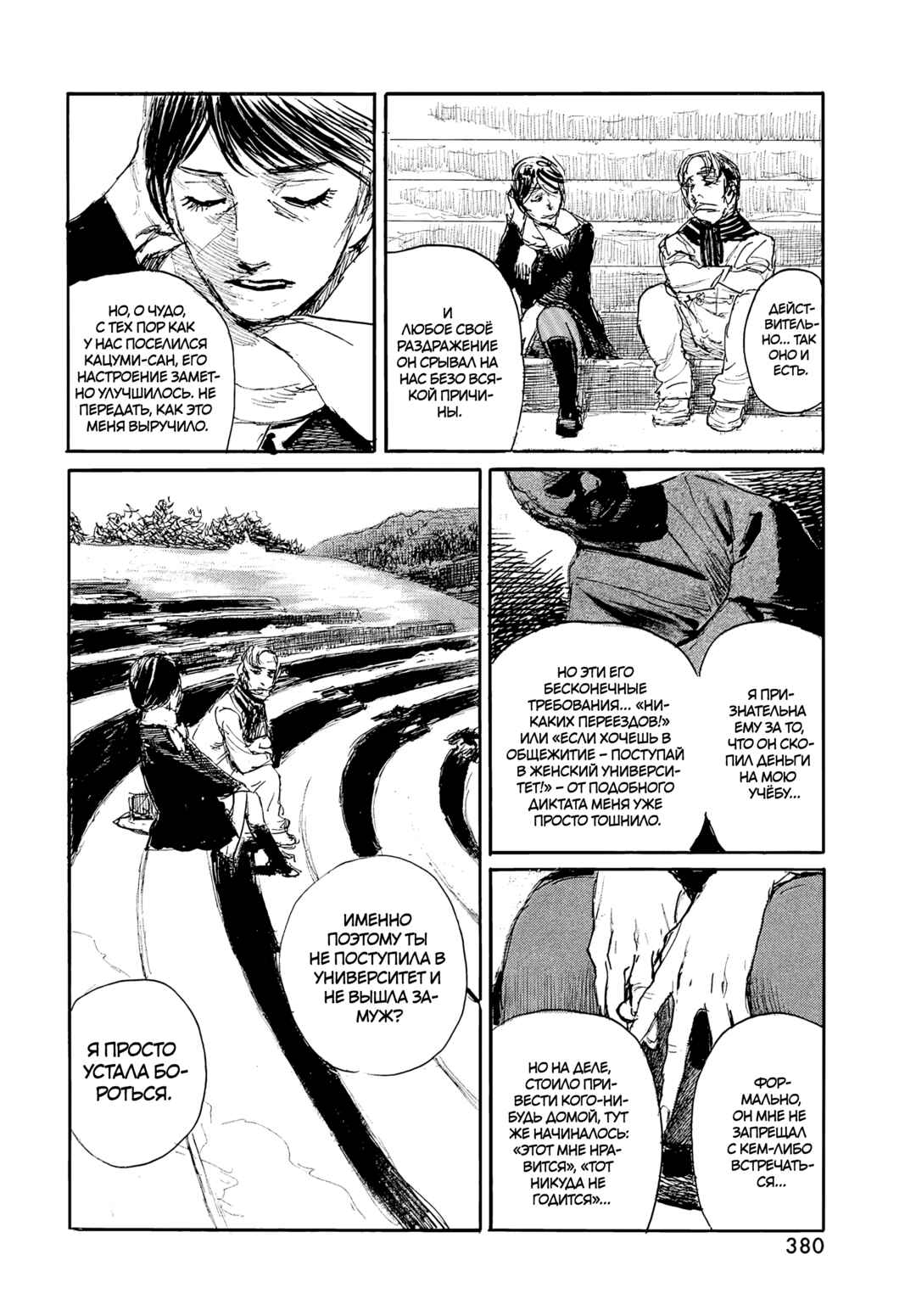 Chapter 106 - Page 10