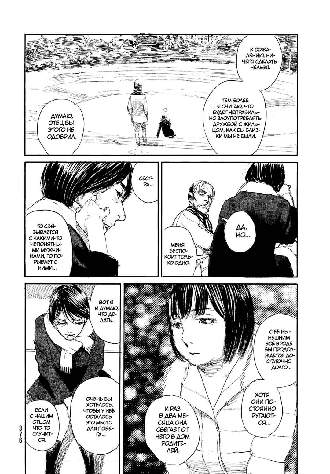 Chapter 106 - Page 6