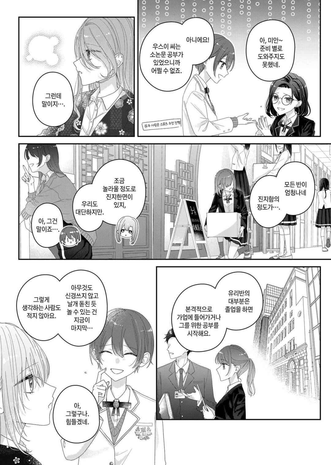 Chapter 33 - Page 4