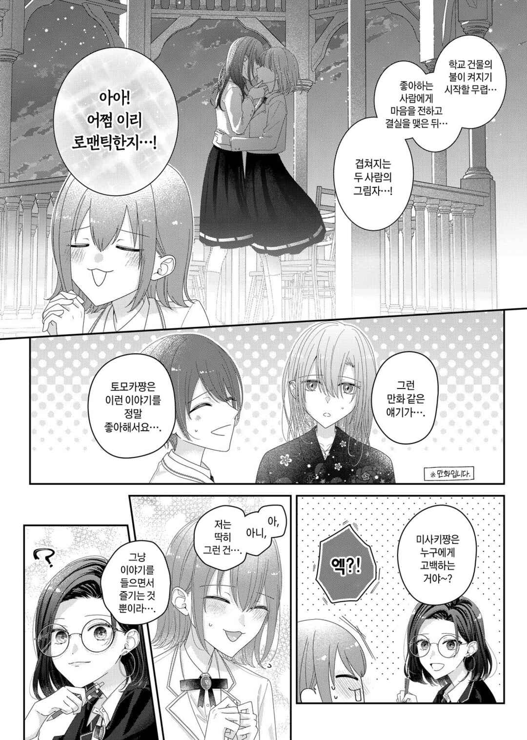 Chapter 33 - Page 8