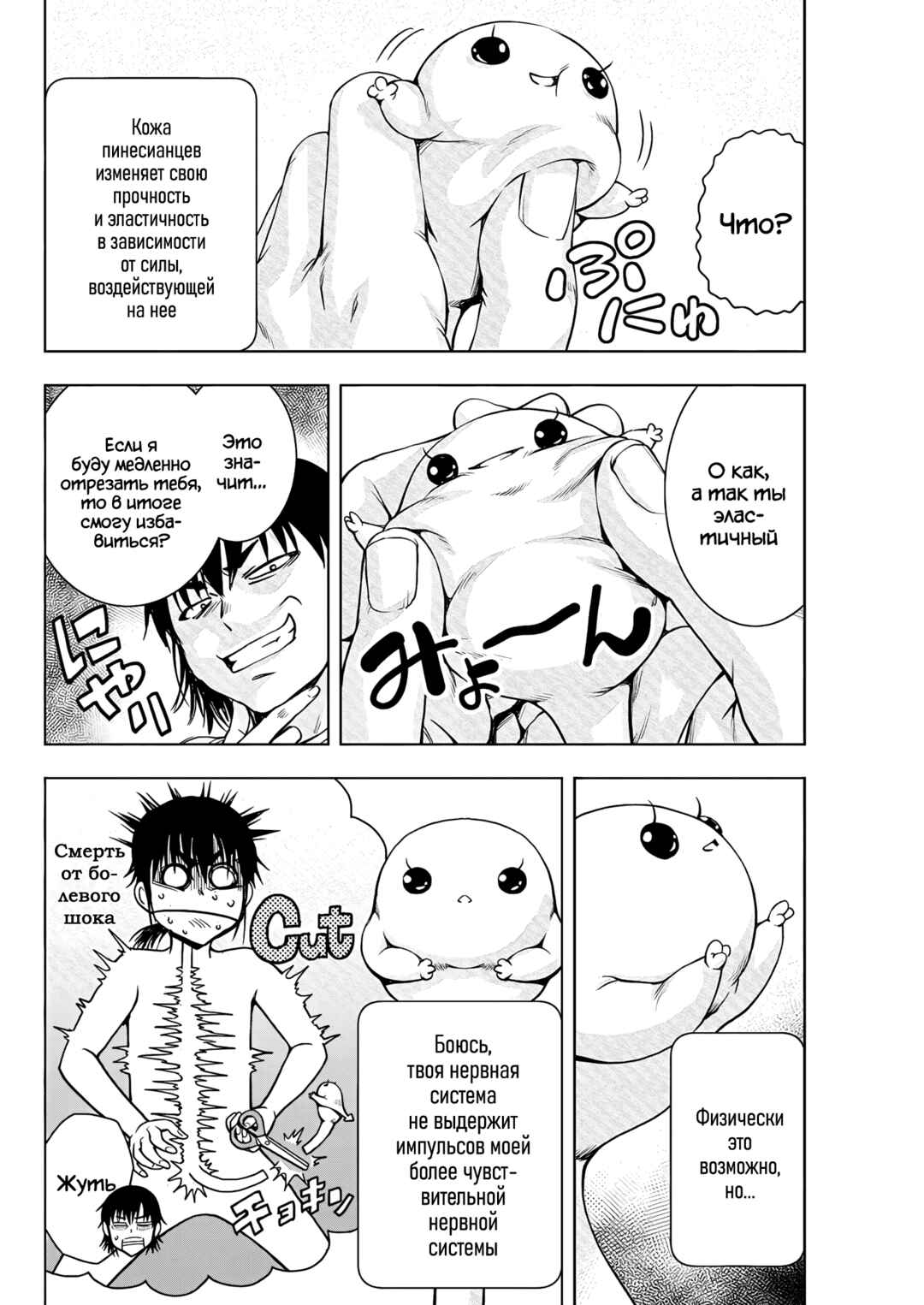 Chapter 9 - Page 4