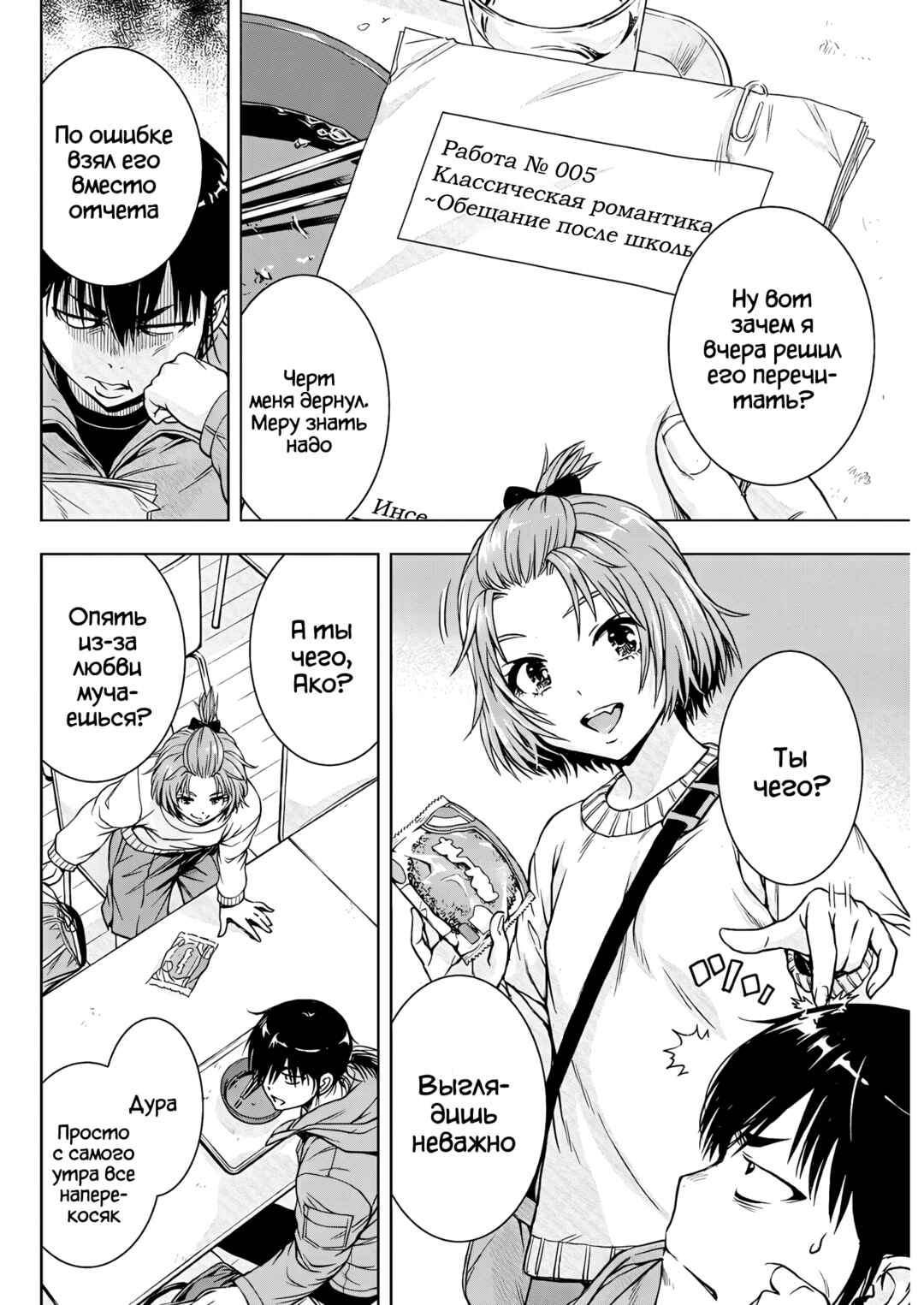 Chapter 9 - Page 6