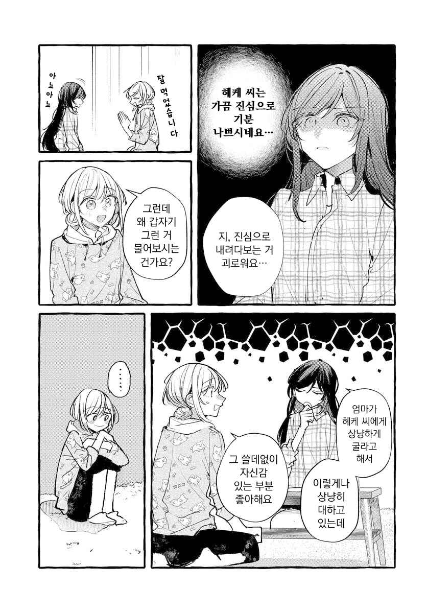 Chapter 146 - Page 11