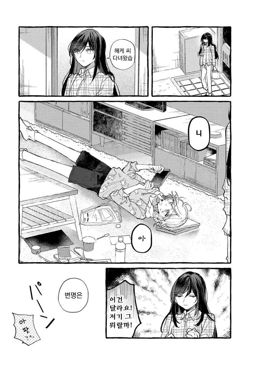 Chapter 146 - Page 8