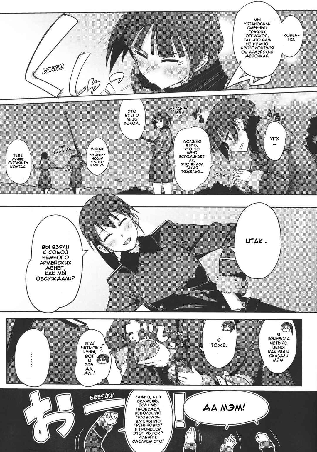 Chapter 5 - Page 5