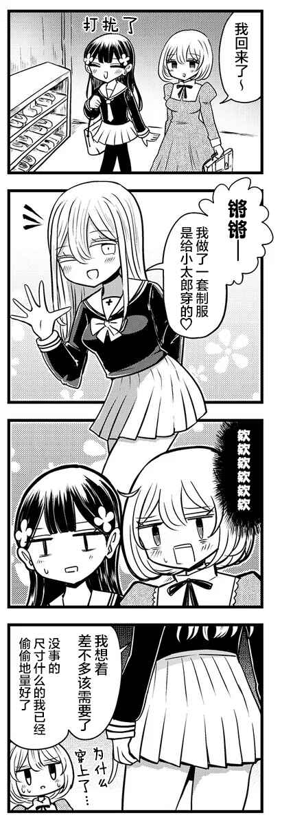 Chapter 5 - Page 2