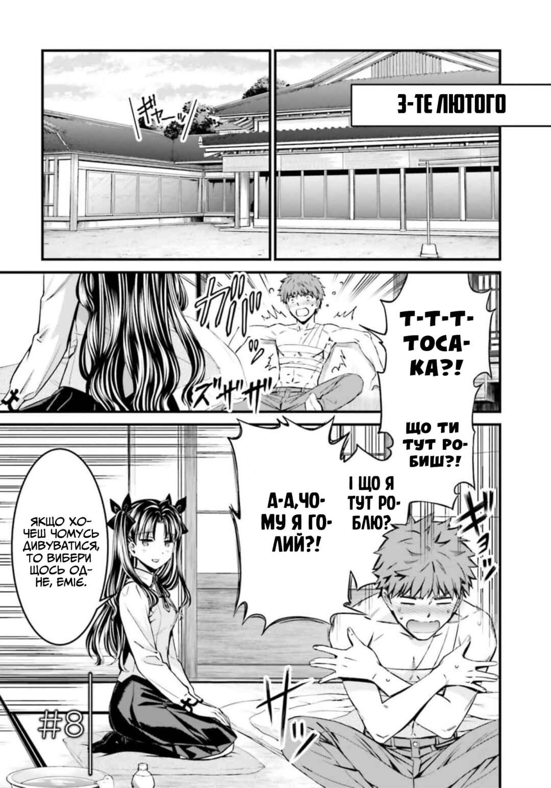 Chapter 8 - Page 1