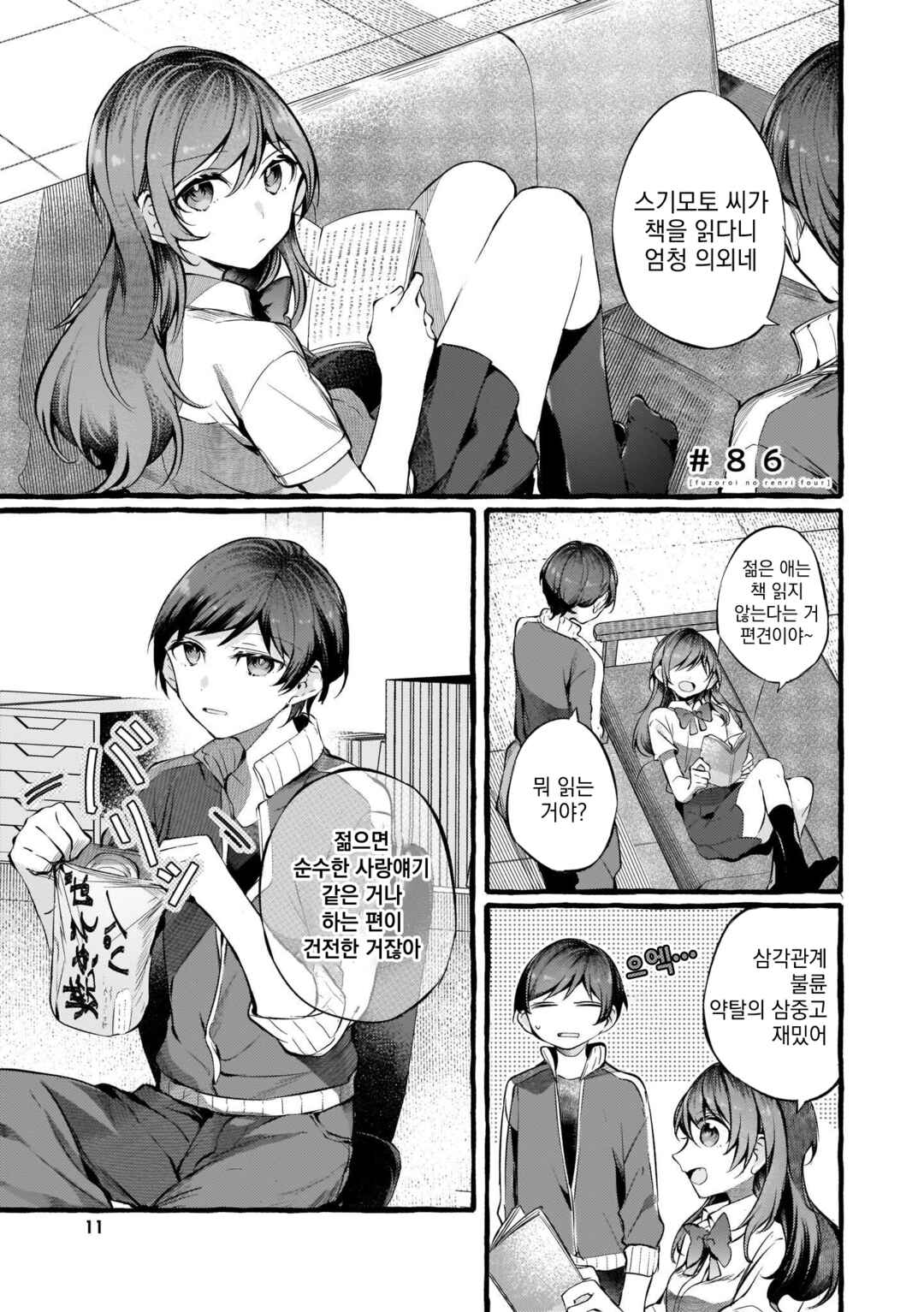 Chapter 86 - Page 1