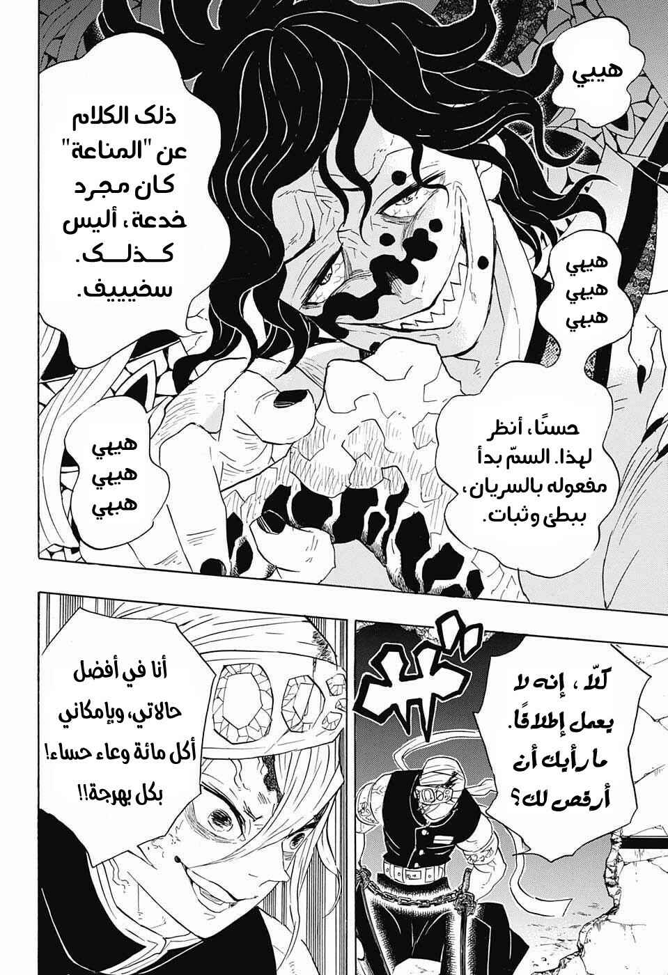 Chapter 87 - Page 11
