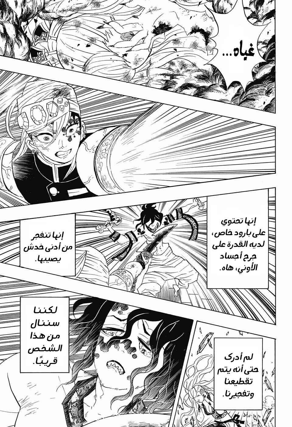 Chapter 87 - Page 16