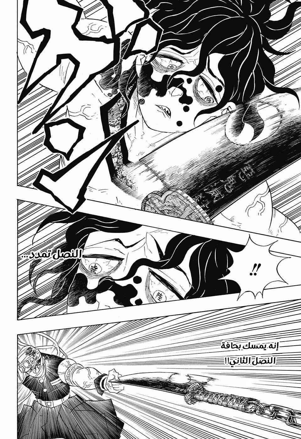 Chapter 87 - Page 17