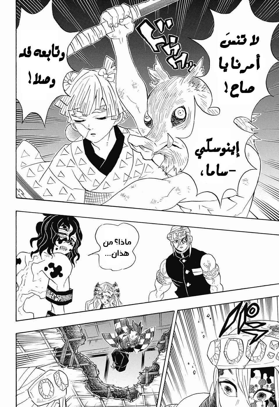 Chapter 87 - Page 21