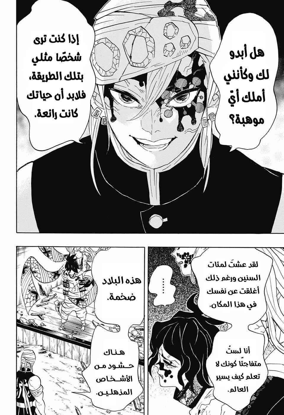 Chapter 87 - Page 5