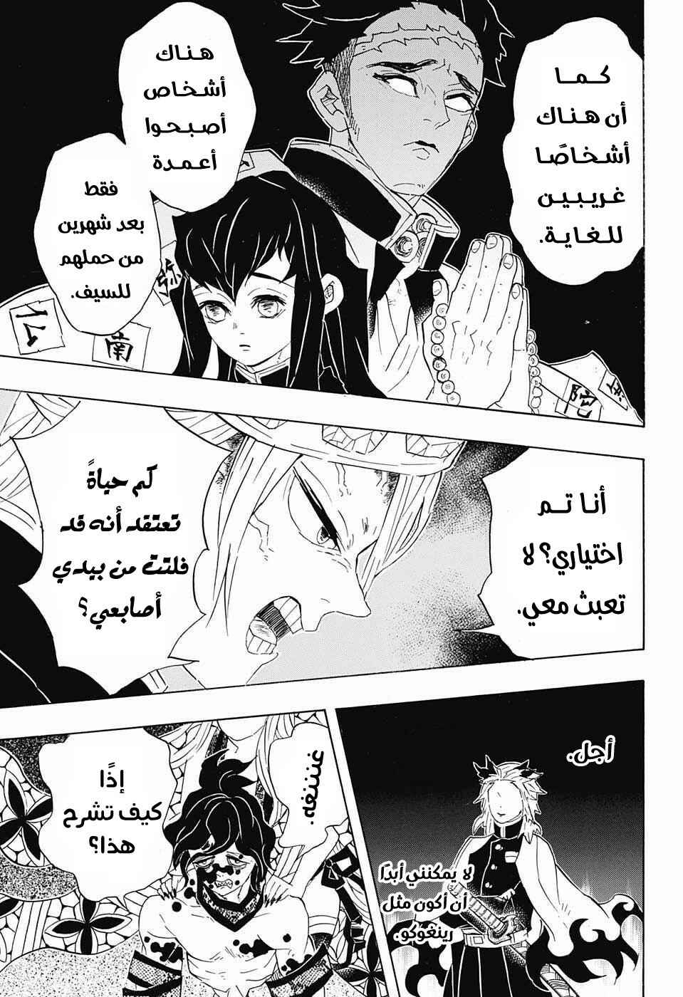 Chapter 87 - Page 6