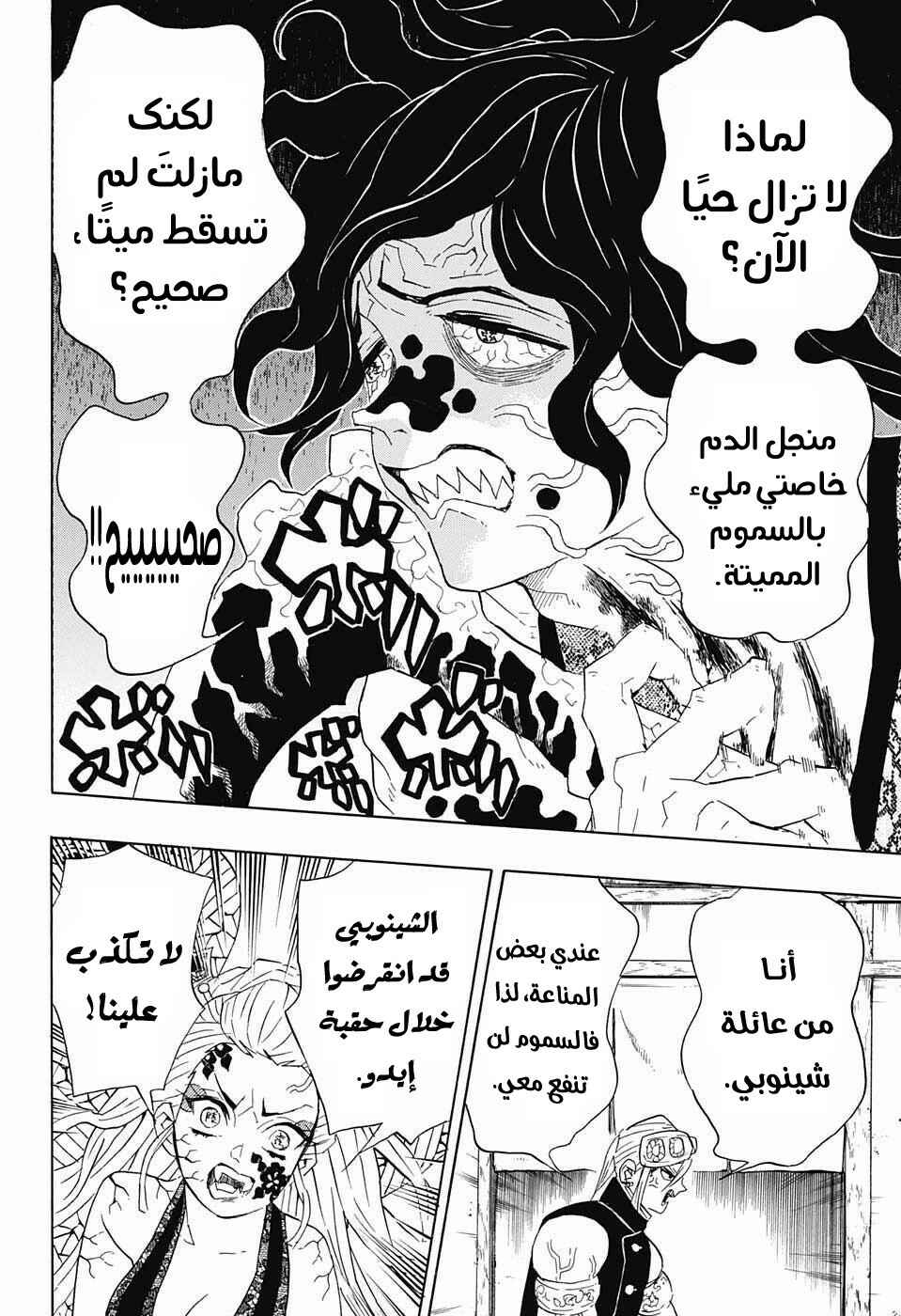 Chapter 87 - Page 7