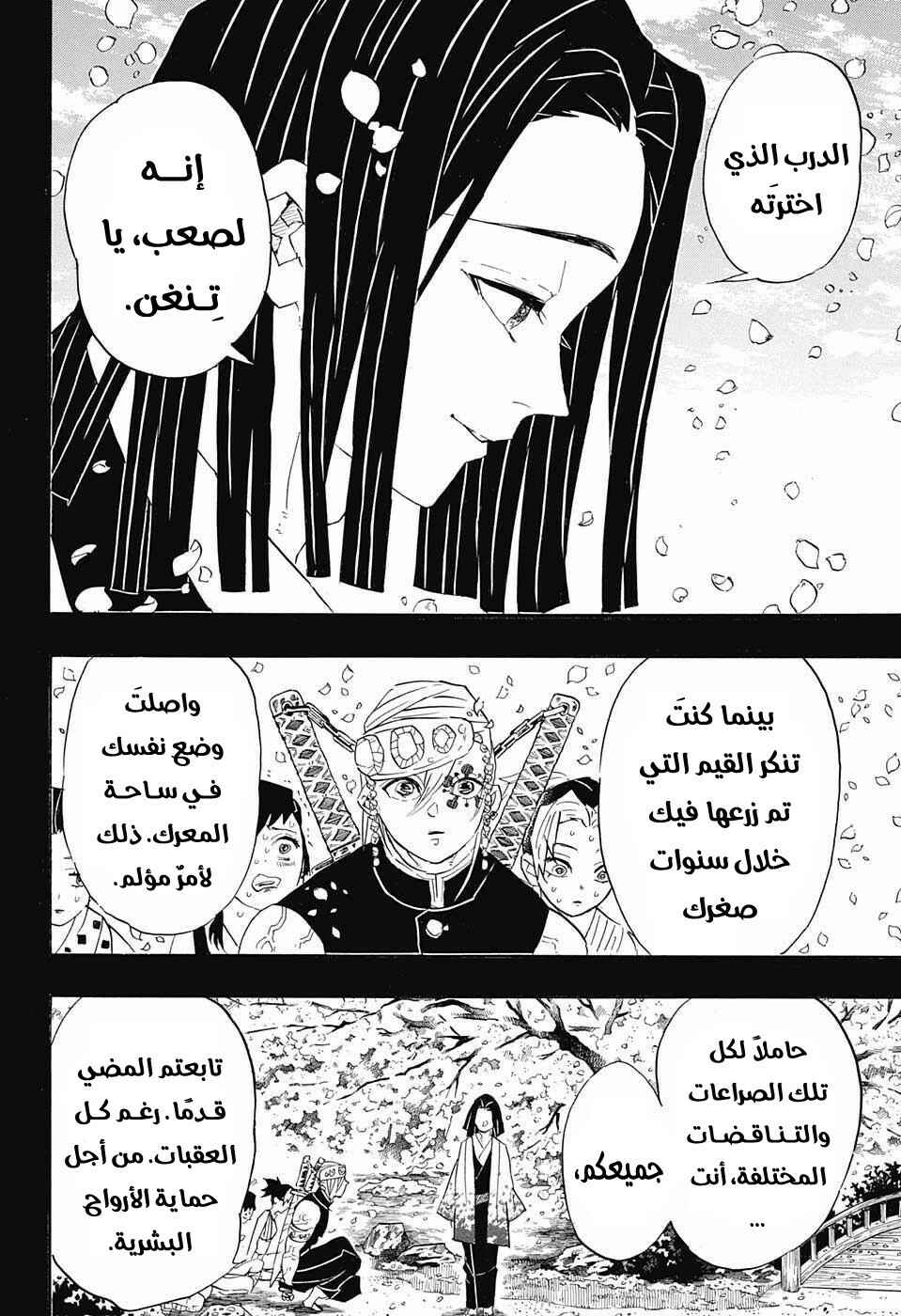 Chapter 87 - Page 9