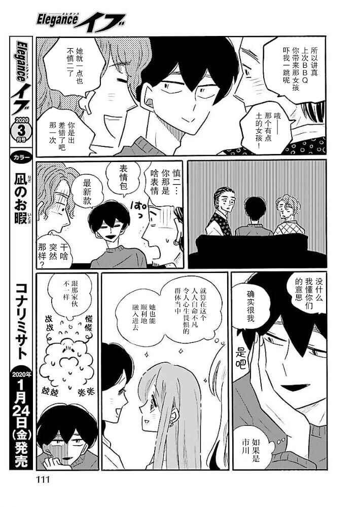Chapter 40 - Page 11