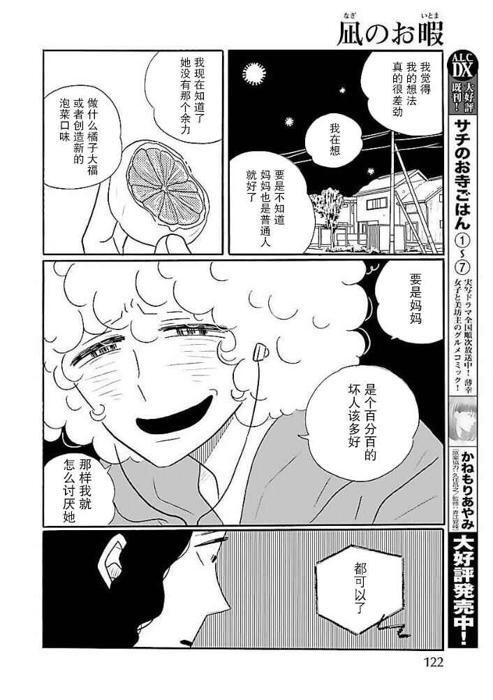 Chapter 40 - Page 22