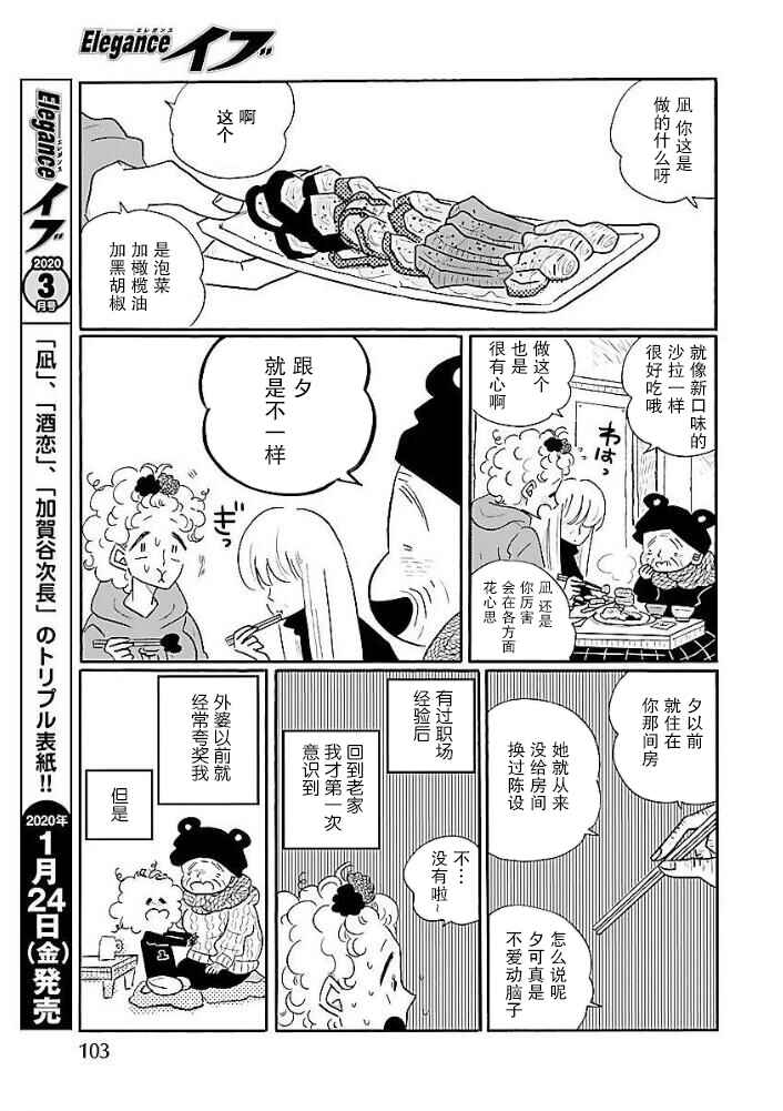 Chapter 40 - Page 3