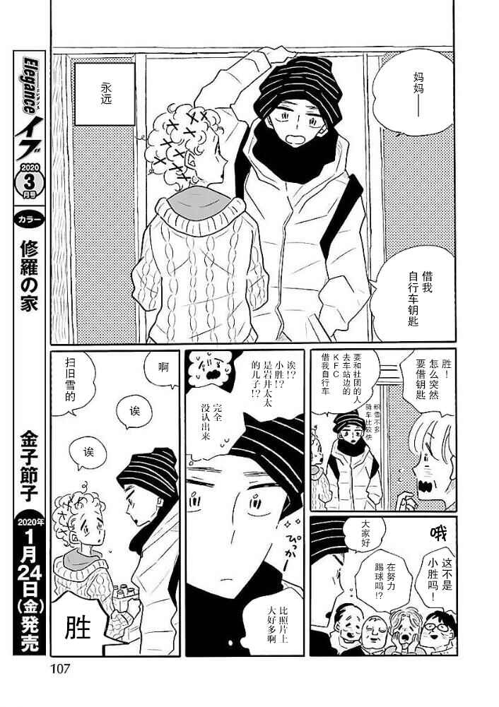 Chapter 40 - Page 7
